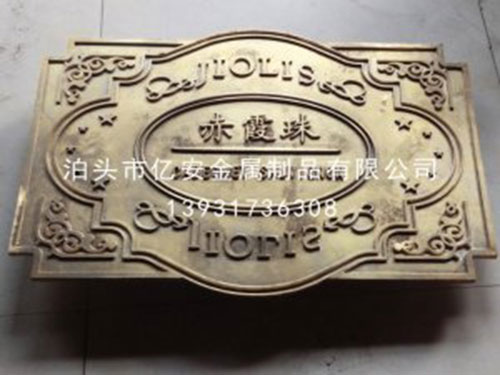 北京黃銅標(biāo)牌