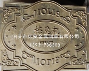 黃銅標牌圖三