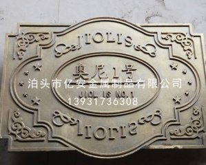 黃銅標牌圖一