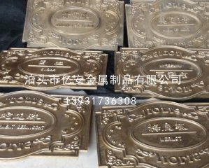 黃銅標牌圖四